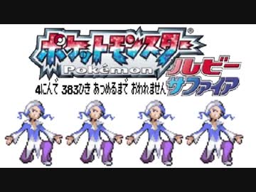 ポケモン全383匹集めるまで終われない旅 Part20【ルビサファ】
