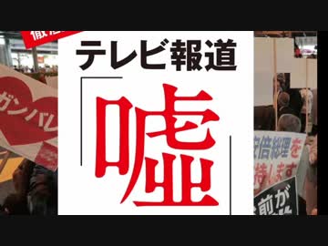 まさかテレビを信じるバカはいないよね？ｗ