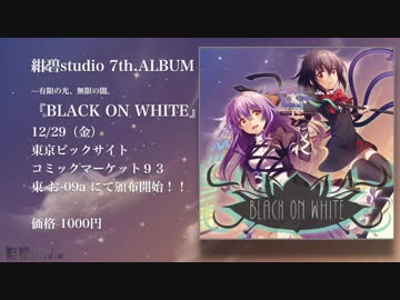 【C93/東方ヴォーカルCD】BLACK ON WHITE【クロスフェードデモ】