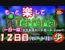 [Expert] もっと楽してTerraria パート１２[ゆっくり実況](ハードは１日２殺)