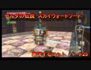 【ゼルダの伝説スカイウォードソード】初見　実況するにゃ　パート25