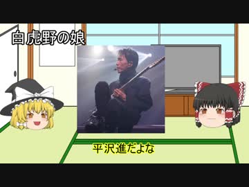 ゆっくりロック紹介vol.15:「平沢進」