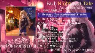 【C93】Each Night, Each Tale / Aqua Blend Server【XFD】