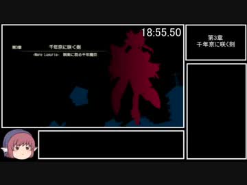 【NS版】Fate/EXTELLA　焔詩篇　RTA　44:50 Part3