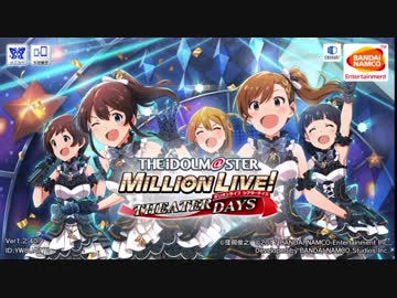 【ミリシタ】アイドルブームだからスマホアプリで統括実況part2
