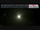 ＮＡＳＡ グーグルのＡＩで未知の惑星を発見