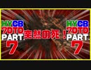 【7DTD】ハヤさんコバさんゾンゾン生活 Part.7 「チクり魔」