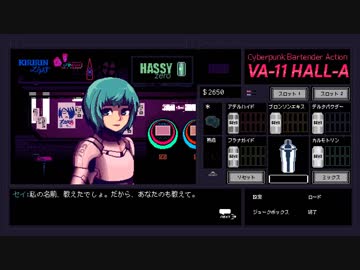 【訛り実況】VA-11 HALL-A "ヴァルハラ"　#02 【PLAYISM】