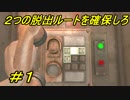 【Monstrum】２つの脱出ルートを完成させろ