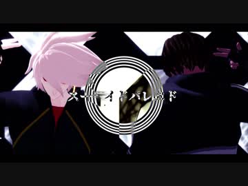 【fate/MMD】アルジュナとカルナでスーサイドパレヱド