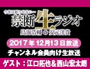禁生リプレイ企画【2017年12月配信】