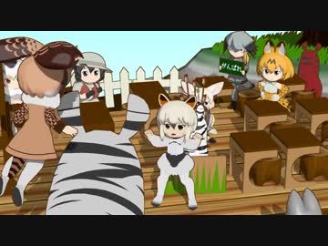 【けものフレンズ】箱庭劇場「がっこう」第３話 げこくじょう？