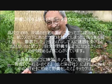 野糞を続けて43年　「奥さんよりもウンコを選んだ」伊沢正名の信念