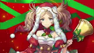 ファイアーエムブレム ヒーローズ 超英雄 (冬祭りの使者)参戦