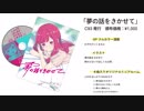 【琴葉茜】夢の話をきかせて【XFD】