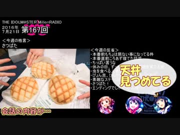 【単発まとめ】 ミリラジ やんばい洗濯機回@第167,168回