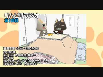 リハビリラジオ