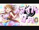 【MAD】スマイル0円【槙原志保】