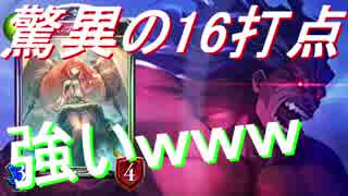 驚異の16打点。バーサ―カーガブリエル。【シャドウバース】