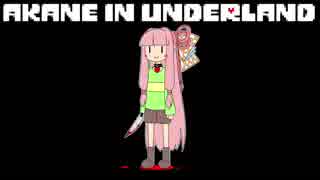 【Undertale】アカネ・イン・アンダーランド　六終目【VOICEROID実況】