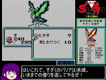 魔界塔士Sa・Ga バグ・チェーンソーなしRTA_1時間2分32秒40_Part2/3