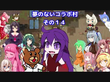 【RIMWORLD】コラボな不幸村　その１４