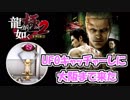 こんなゲームだっけ！？完全初見で違うゲームに。体験版を二人で実況