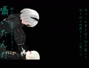 【MMD】2Bの教育【NieR】