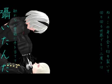【MMD】2Bの教育【NieR】