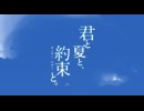 GA文庫『君と夏と、約束と。』PV