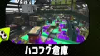 【実況】スプラトゥーン２でたわむれる Part63 おかえりハコフグ