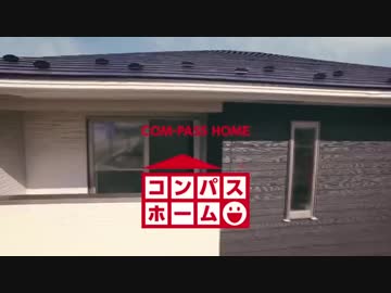 コンパスホームCM 糸巻き編