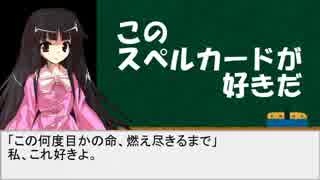 グヤモコケーネ「このスペルカードが好きだ」編