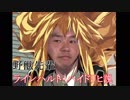 野獣先輩ラインハルト・ハイドリヒ説.diesirae