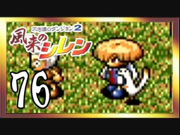 卍【不定期シレン日記】part76