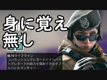 【実況】いまさらレインボーシックスシージを買った男。【58】