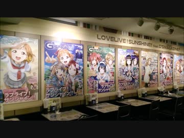 【ラブライブ！サンシャイン】秋葉原グルメレポートvol.3