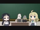 ミニキャラアニメ『少女週末授業』11じかんめ　少女終末旅行