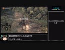 【再走】ダークソウル３RTA　クレイモアルート  1:16:30　その２