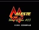 GGアレスタ Area03 BGM リプロダクション