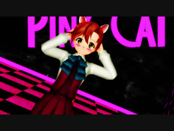 【艦これMMD】ねこみみ秋雲でピンクキャット