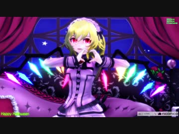 【MMD】ハッピーハロウィン？【shin式風改変フラン】1080p・60fps版