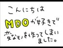 【銀魂】　大好きなMDOを動かしてみた