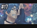 楽園を目指してゼノブレイド2をわくわく実況します！Part17