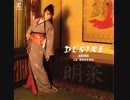 DESIRE -情熱-