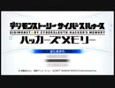 デジモンストーリーサイバースルゥース ハッカーズメモリー【Part1】
