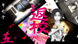 【実況】返校-Detention-５話～キモチ～