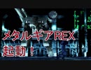 【外国人実況】メタルギアREX起動！メタルギアソリッド【Part12】