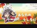 【投コメwlw】あなたのうしろに　１８【しゅれ吉備津CR27】