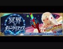 [FGO]アルテラ・ザ・サン[タ]のメェーメェー中毒になる動画